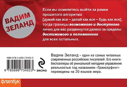 Клип-Трансерфинг - фото 2