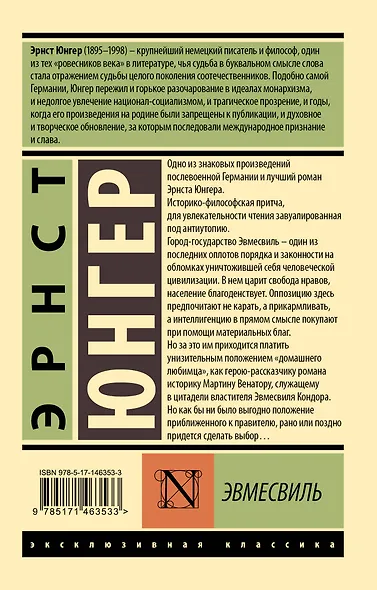 Эвмесвиль - фото 2