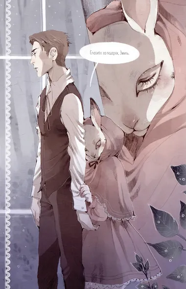 Loputyn. Cotton Tales. Том 2. Реальность: графический роман - фото 4