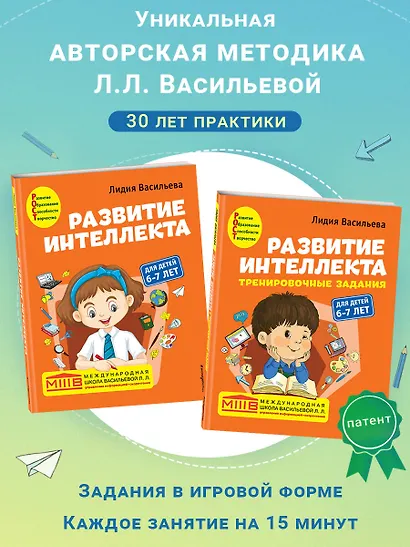 Развитие интеллекта: для детей 6-7 лет (Пособие + Рабочая тетрадь) (комплект из 2 книг) - фото 4