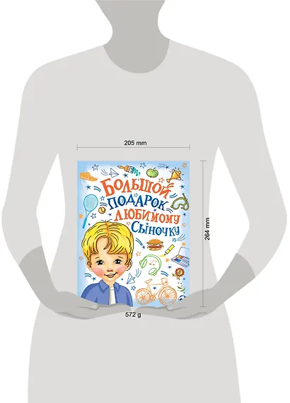 Большой подарок любимому сыночку - фото 7