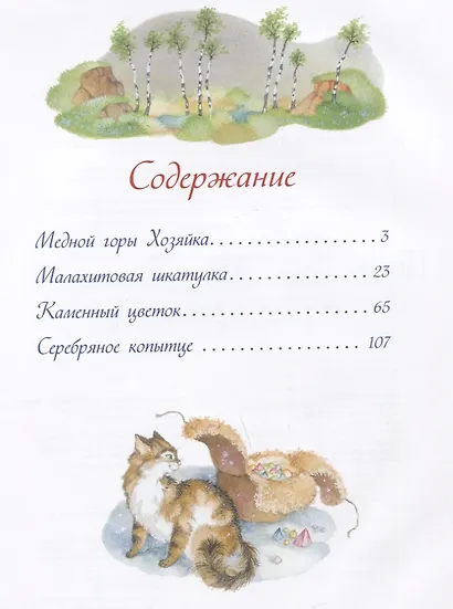Малахитовая шкатулка - фото 6