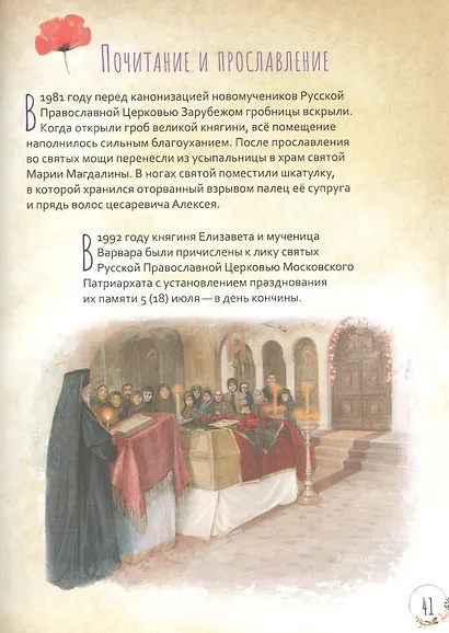 Преподобномученица Елисавета Феодоровна. Научись у святой - фото 4