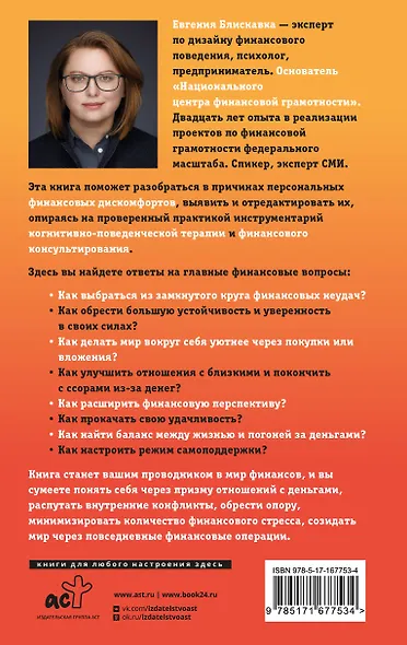 Богатство в голове. Лучшие техники для финансового роста - фото 2