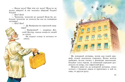 Приключения жёлтого чемоданчика (ил. В. Канивца) - фото 5