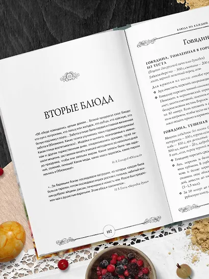 ГОТОВИМ ПО-РУССКИ. Рецепты.Традиции. Наследие - фото 11
