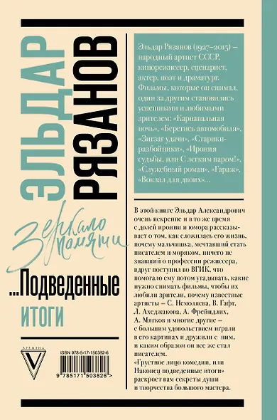 Грустное лицо комедии, или Наконец подведенные итоги - фото 2