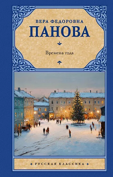 Времена года - фото 1