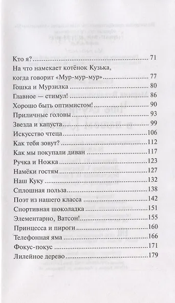 Что случилось в нашем классе?: Юмористические рассказы - фото 5