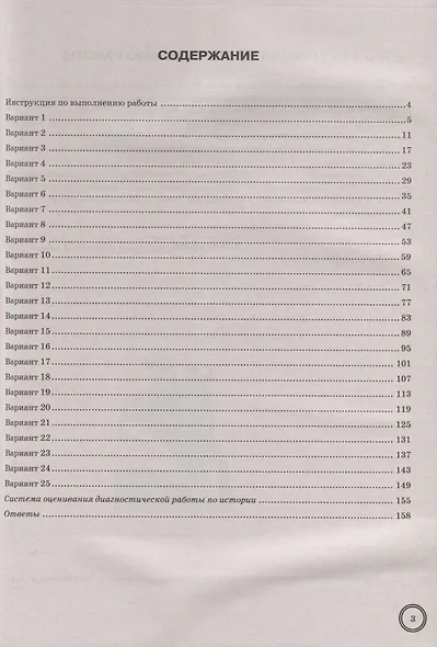 История. Всероссийская проверочная работа. 8 класс. Типовые задания. 25 вариантов заданий. Подробные критерии оценивания. Ответы - фото 2