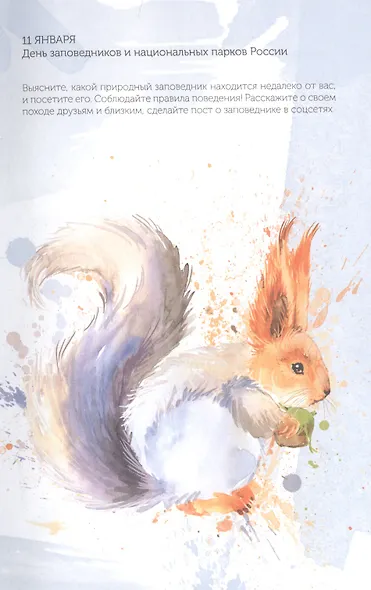 Спасем планету. Еженедельник для тех, кто заботится о природе (Белек) - фото 5