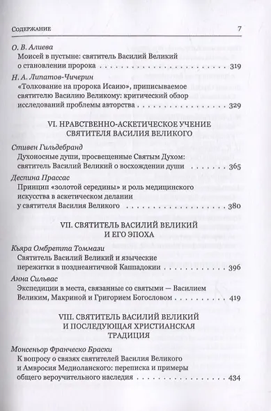 Святитель Василий Великий в богословской традиции Востока и Запада - фото 4