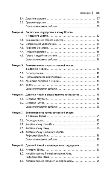 История государства и права зарубежных стран. Обзорные лекции и другие материалы. Учебное пособие. Ч.1. Древность - фото 4