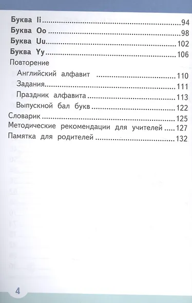 Английский язык. 2 класс. Занимательные прописи - фото 3