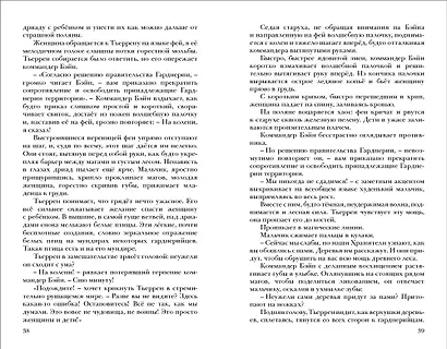 Хроники Черной Ведьмы. Древо тьмы. Книга третья - фото 7