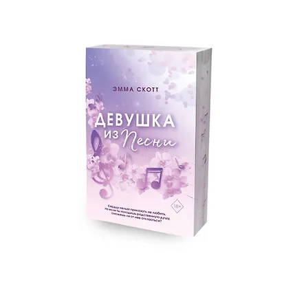 Потерянные души. Девушка из песни (#1) (обрез с цветным узором) - фото 3