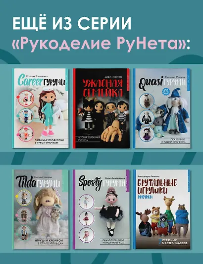 Любимые куклы. Вязанный крючком Барбиленд. Проект амигуруми - фото 8