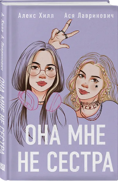 Комплект книга + открытки: Истории Алекс Хилл (комплект открыток) + Она мне не сестра - фото 4