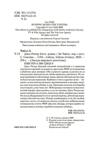 Джек Ричер: Гость - фото 6