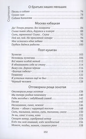 A Kiss Before Drowning. Selected poems / Поцелуй да в омут. Избранные стихотворения - фото 4