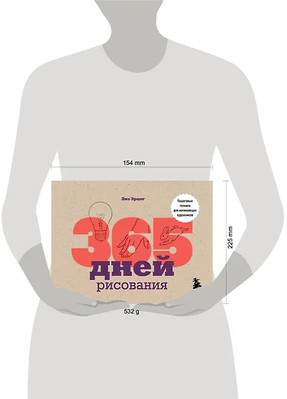 365 дней рисования. Пошаговые техники для начинающих художников - фото 7