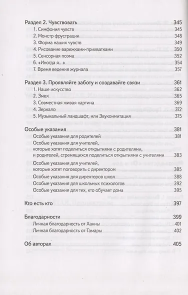 Не упускайте своих школьников. Почему дети становятся все более тревожными, агрессивными и закрытыми, чем раньше, и что мы можем с этим поделать - фото 7