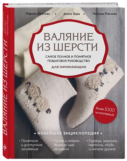 Валяние из шерсти. Самое полное и понятное пошаговое руководство для начинающих - фото 3