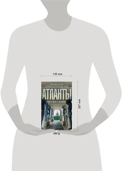 Атланты держат небо. Воспоминания островитянина - фото 2