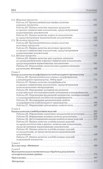 Практикум по технологии отрасли (технология хлебобулочных изделий): Уч.пособие - фото 3