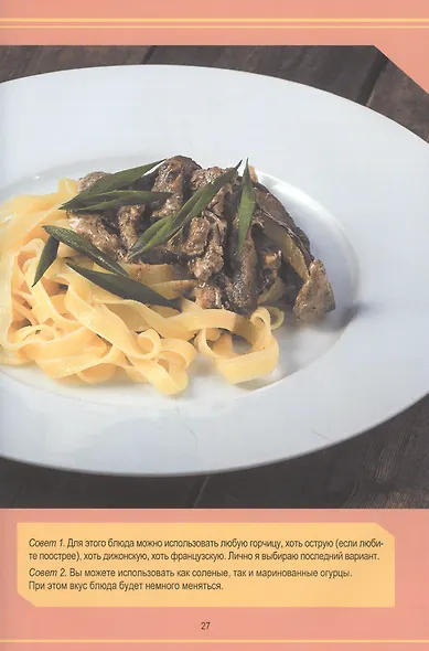 Быстрые рецепты. Мировая кухня - фото 5