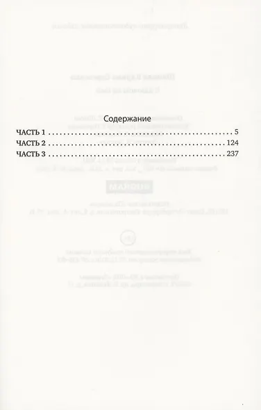 С ключом на шее: роман - фото 6