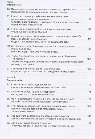 Как выстраивать отношения с эмоционально незрелыми людьми - фото 5
