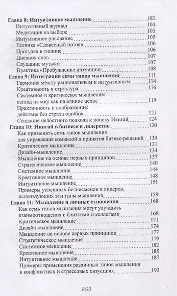Семь секретов Икигай: мышление, которое изменит вашу жизнь - фото 5