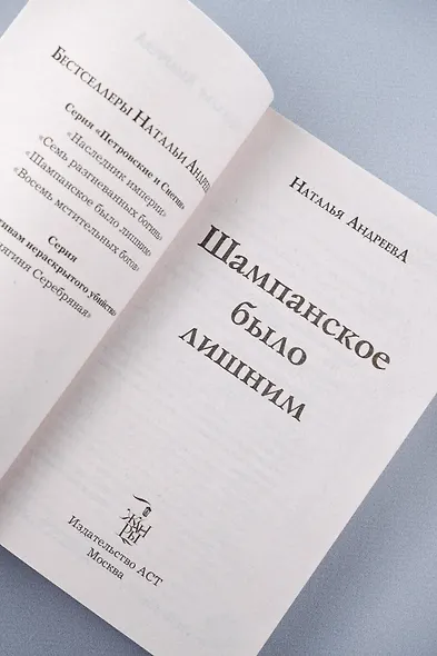 Шампанское было лишним - фото 7