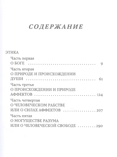 Этика - фото 2