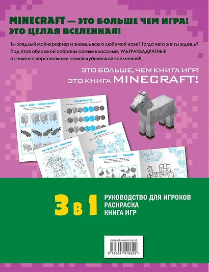 Комплект из 3-х книг. Набор юного майнкрафтера. Первые шаги - фото 2