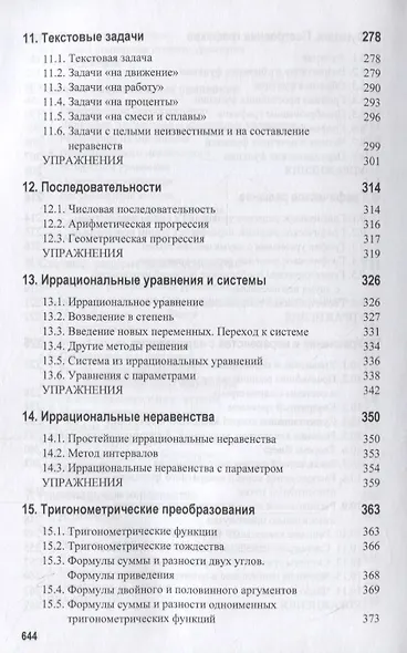 Математика. Учебное пособие - фото 5