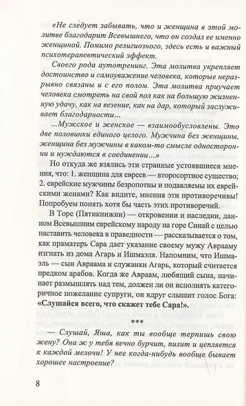 Тетя Соня из Одессы, или "Шо я хочу сказать вам за мужчин" - фото 5