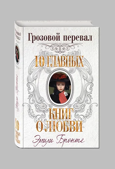Грозовой перевал - фото 3