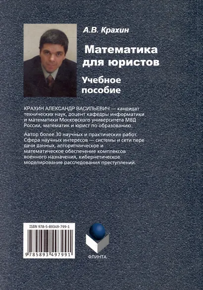 Математика для юристов: учебное пособие - фото 2