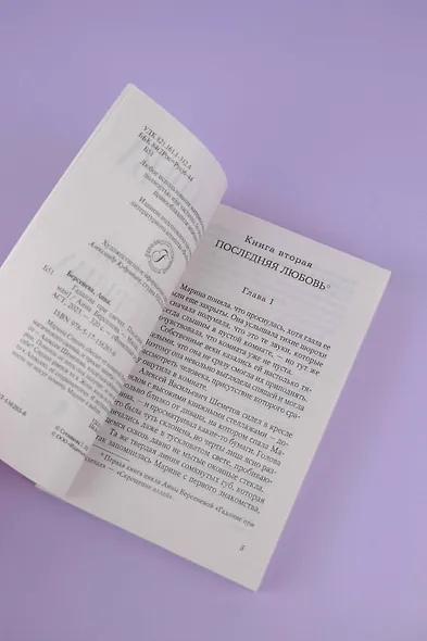 Гадание при свечах. Последняя любовь - фото 6