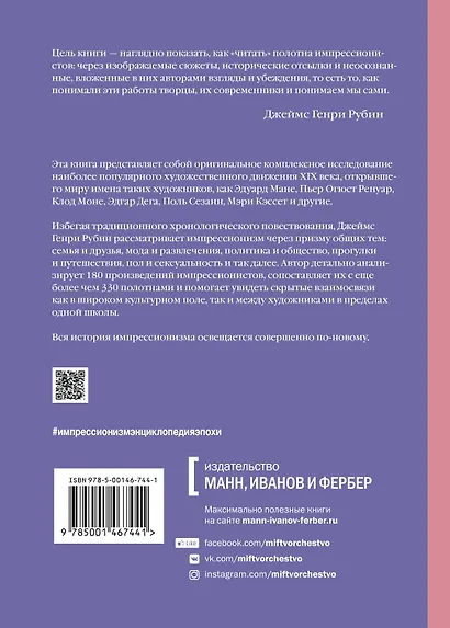 Импрессионизм: энциклопедия эпохи - фото 2