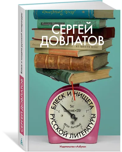 Блеск и нищета русской литературы - фото 3