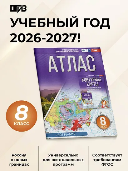 География. 8 класс. Атлас. ФГОС (Россия в новых границах)! - фото 4