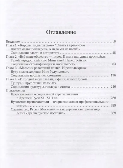 Клио и Огюст. Очерки исторической социологии - фото 2