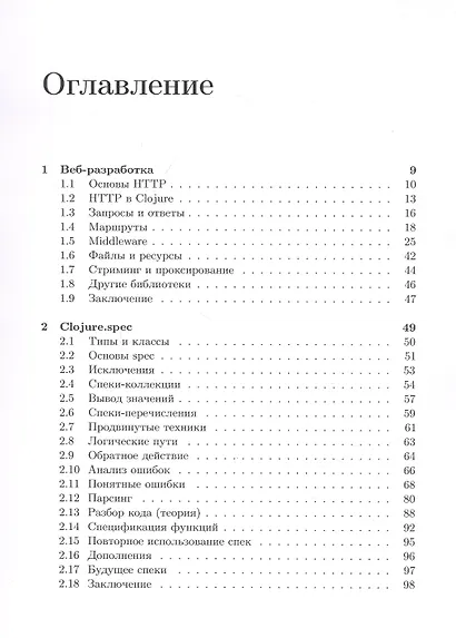 Clojure на производстве - фото 2