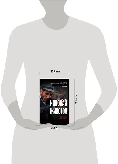 Убийца - фото 3