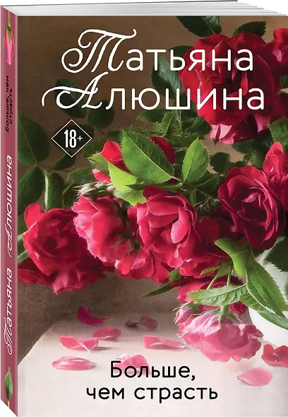Больше, чем страсть - фото 3