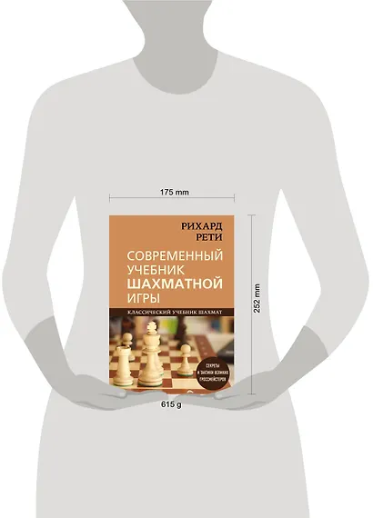 Рихард Рети. Современный учебник шахматной игры - фото 7