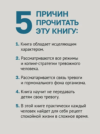 Приручи тревогу. Почему ты вырос беспокойным и как это исправить - фото 6
